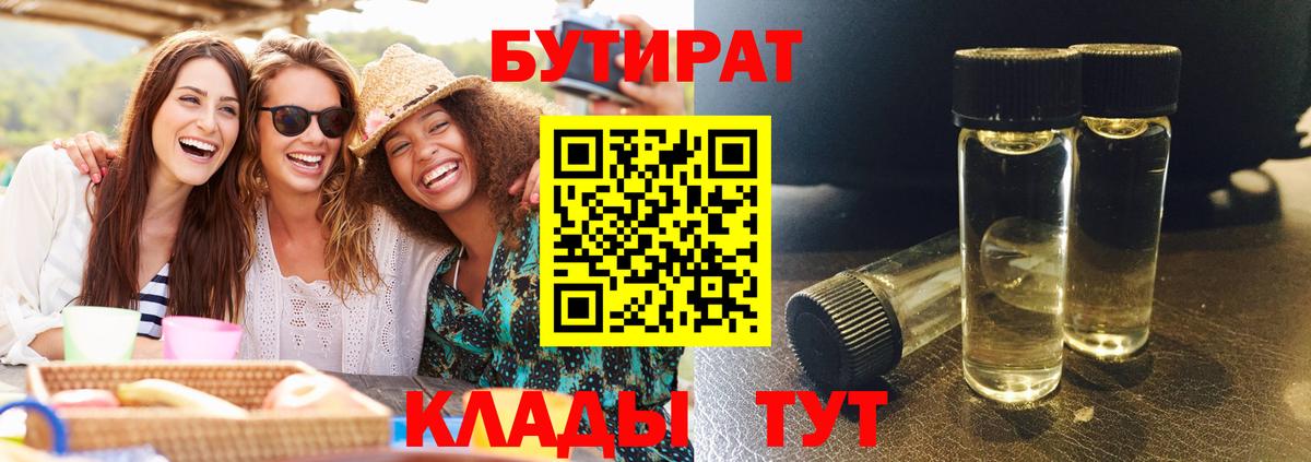 Бутират бутандиол Тавда