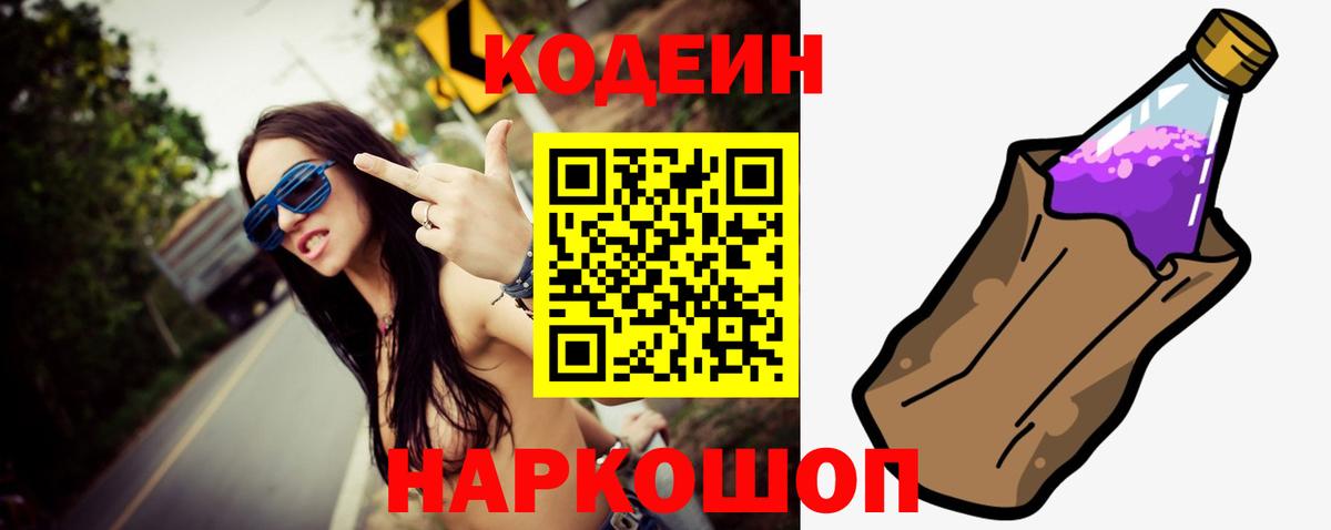 Кодеин Purple Drank  Codein Purple Drank  Вход с VPN  Тавда 