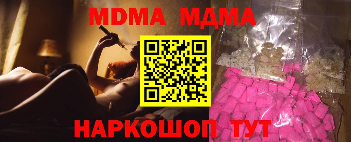 MDMA Molly  Вход с VPN  Тавда  МДМА молли 