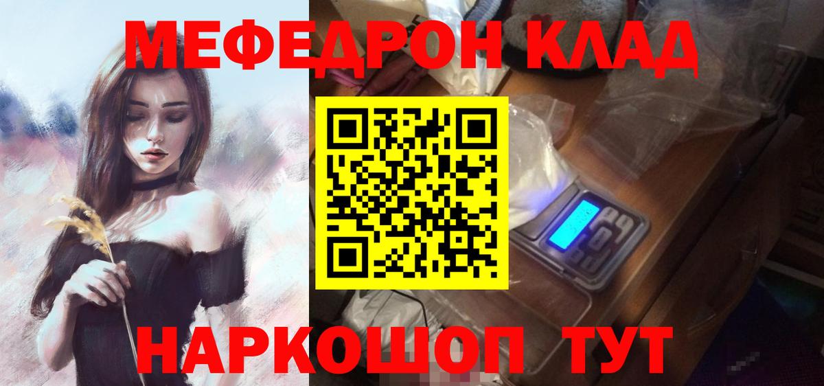 Мефедрон кристаллы Тавда