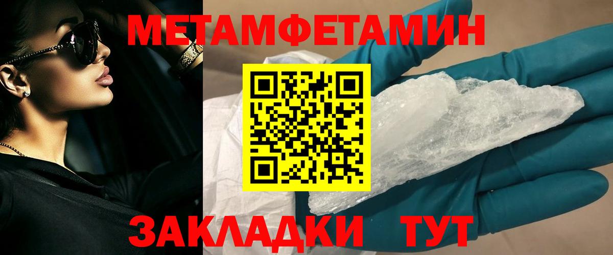 Метамфетамин кристалл Тавда