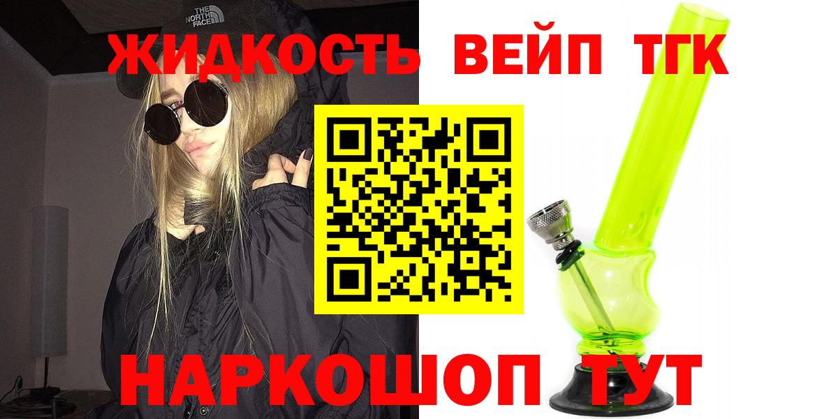 Дистиллят ТГК вейп с тгк Тавда